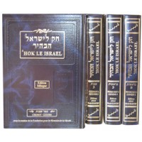 Hok Le Israel - Berechit 1 & 2 - Edition bilingue